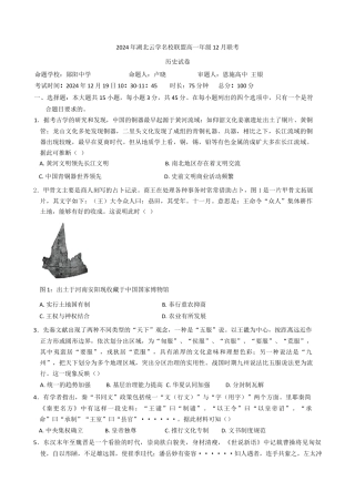湖北省云学名校联盟2024-2025学年高一上学期12月联考历史试题 Word版含解析.docx