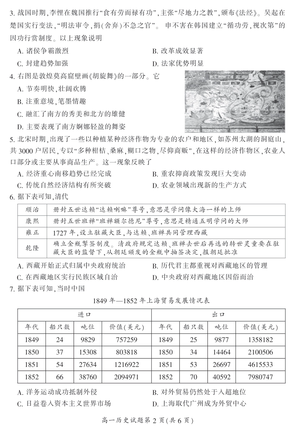 湖南省郴州市2023-2024学年高一下学期期末教学质量监测历史试题.pdf_第2页