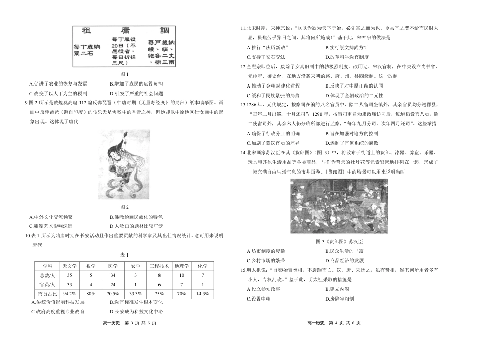 湖南省多校联考2024-2025学年高一上学期期中考试_历史试题.pdf_第2页