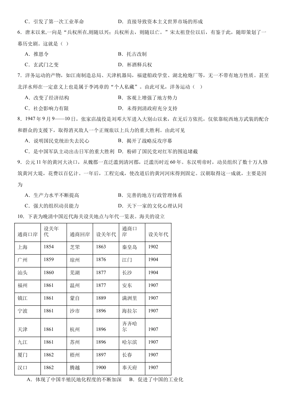 湖南省衡阳市第一中学2023-2024学年高一下学期末考试历史试卷.docx_第2页
