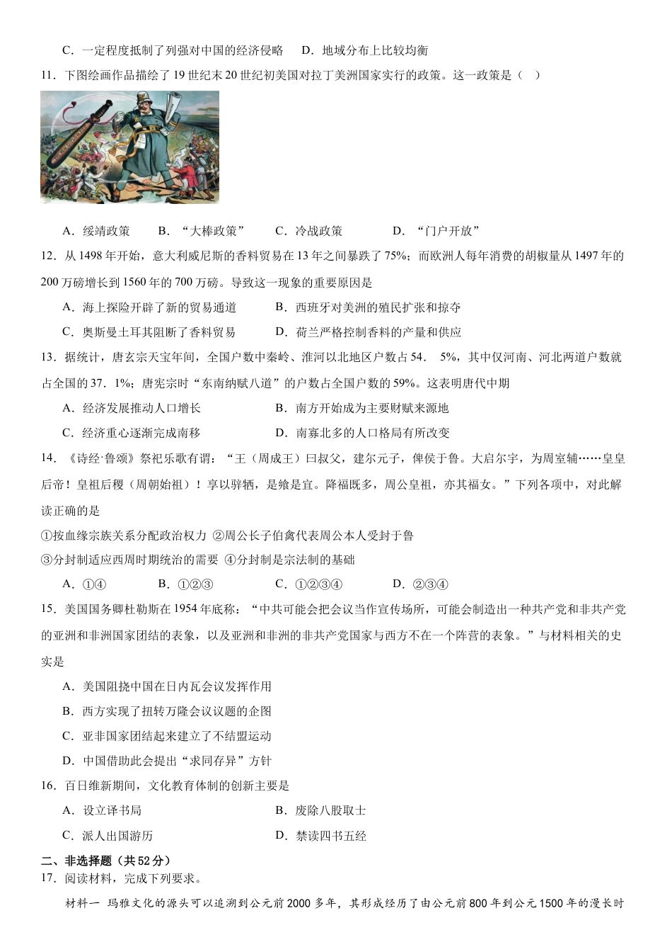湖南省衡阳市第一中学2023-2024学年高一下学期末考试历史试卷.docx_第3页