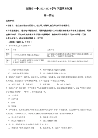 湖南省衡阳市第一中学2023-2024学年高一下学期末考试历史试卷.docx