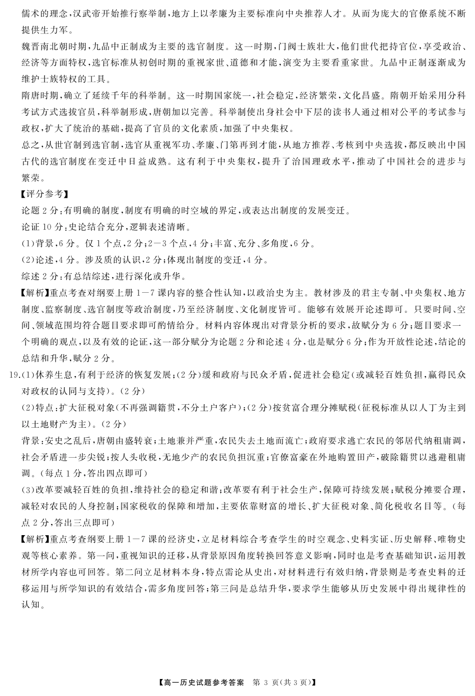 湖南省湖湘名校教育联合体2024-2025学年高一上学期10月月考试题  历史  Word版含答案_历史答案.pdf_第3页