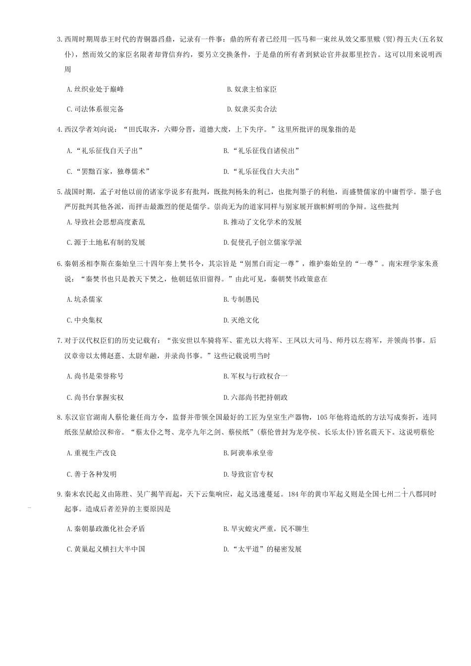 湖南省湖湘名校教育联合体2024-2025学年高一上学期10月月考试题  历史  Word版含答案_历史试题.docx_第2页