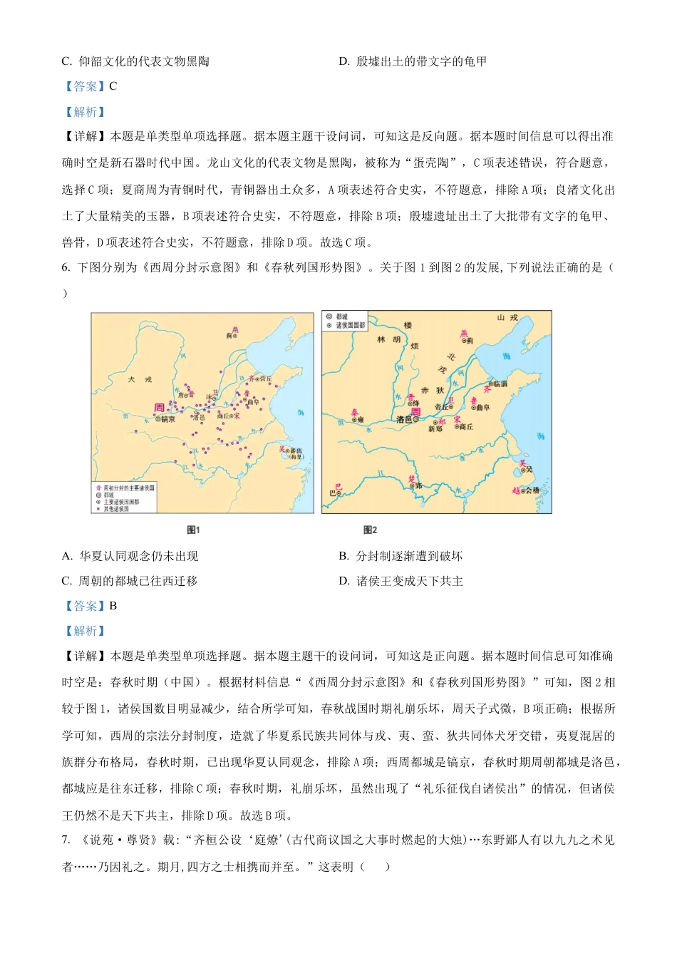 湖南省名校联考联合体2024-2025学年高一上学期第一次联考历史试题 Word版含解析.docx_第3页