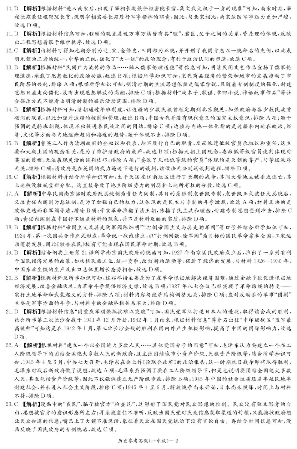 湖南省长沙市第一中学2024-2025学年高一下学期入学考试历史试题（PDF版，含答案）_历史答案（高一入学Y）.pdf_第2页