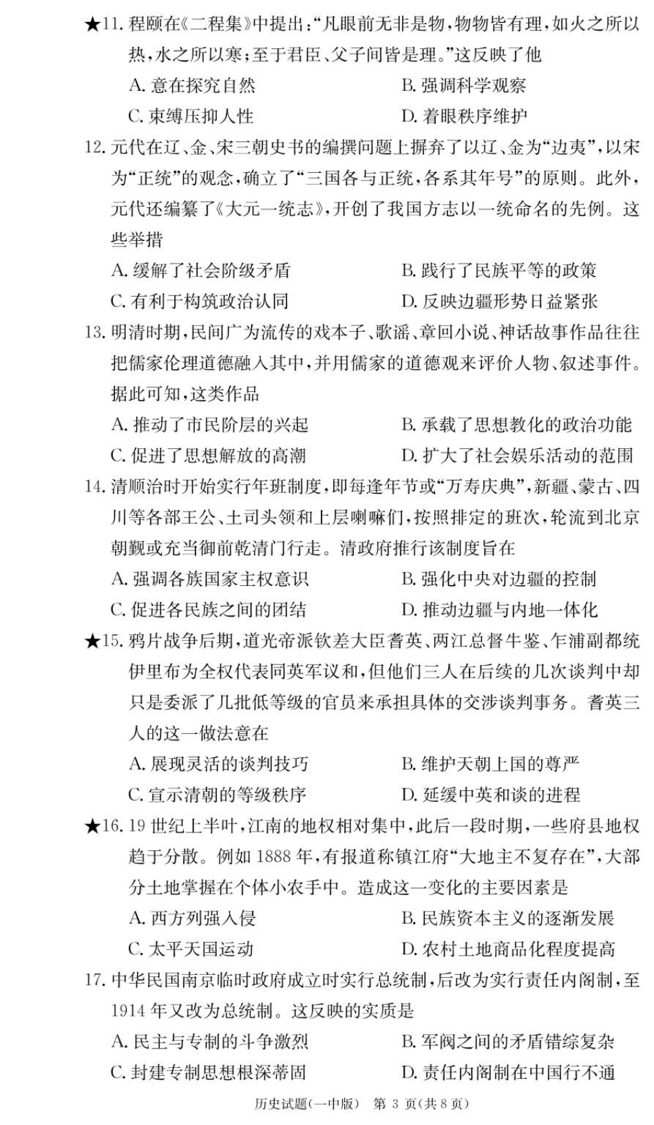 湖南省长沙市第一中学2024-2025学年高一下学期入学考试历史试题（PDF版，含答案）_历史试卷（高一入学Y）.pdf_第3页