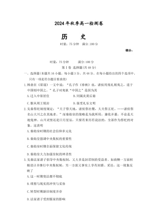湖南省长沙市长郡中学2024-2025学年高一上学期12月月考历史试题 Word版无答案.docx