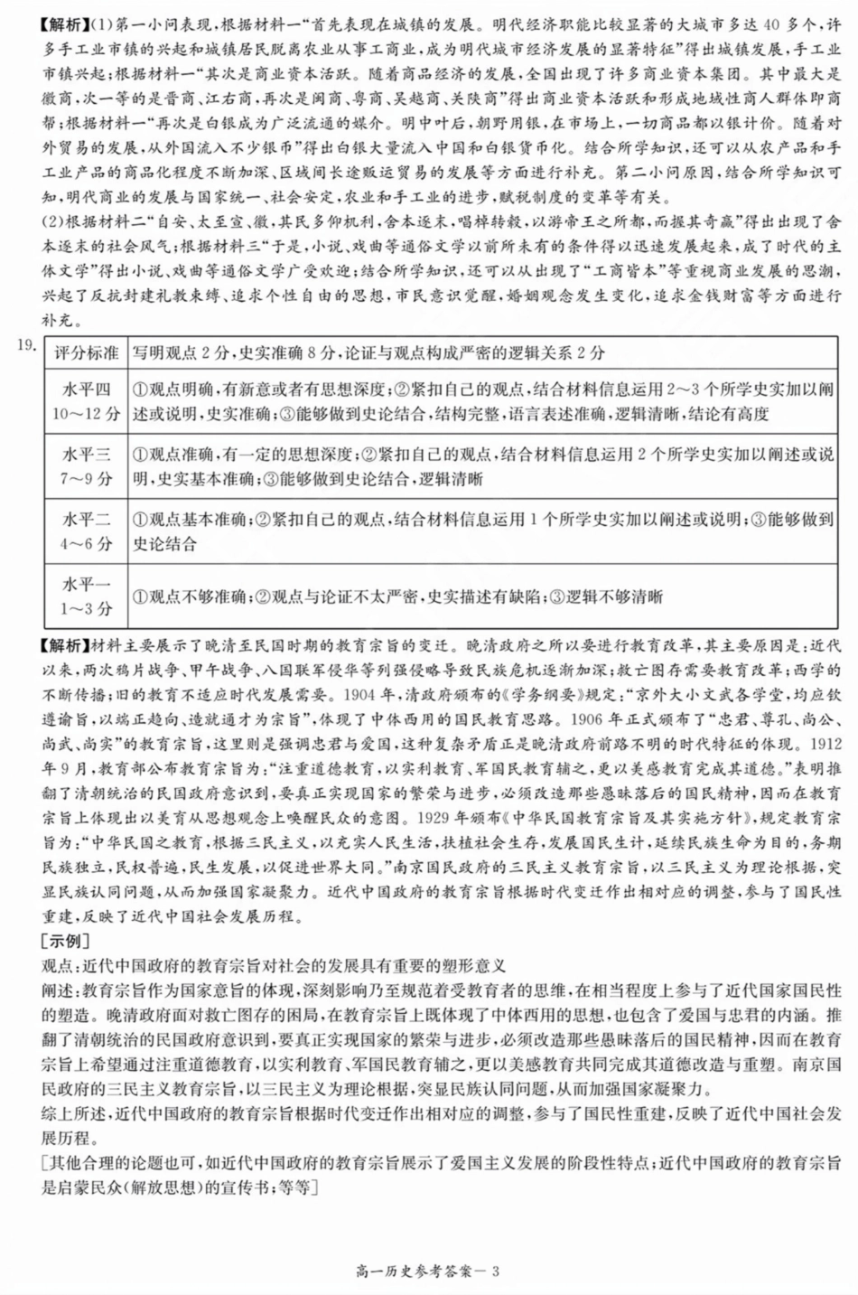 湖南省长沙市长郡中学2024-2025学年高一上学期12月月考历史试题解析.pdf_第3页