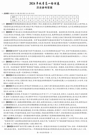 湖南省长沙市长郡中学2024-2025学年高一上学期12月月考历史试题解析.pdf