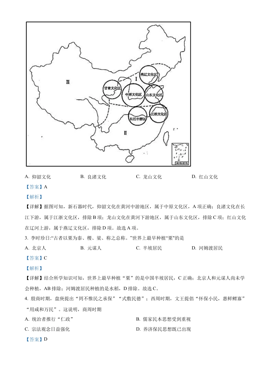 湖南省长沙市长郡中学2024-2025学年高一上学期期中考试历史试题 Word版含解析.docx_第2页