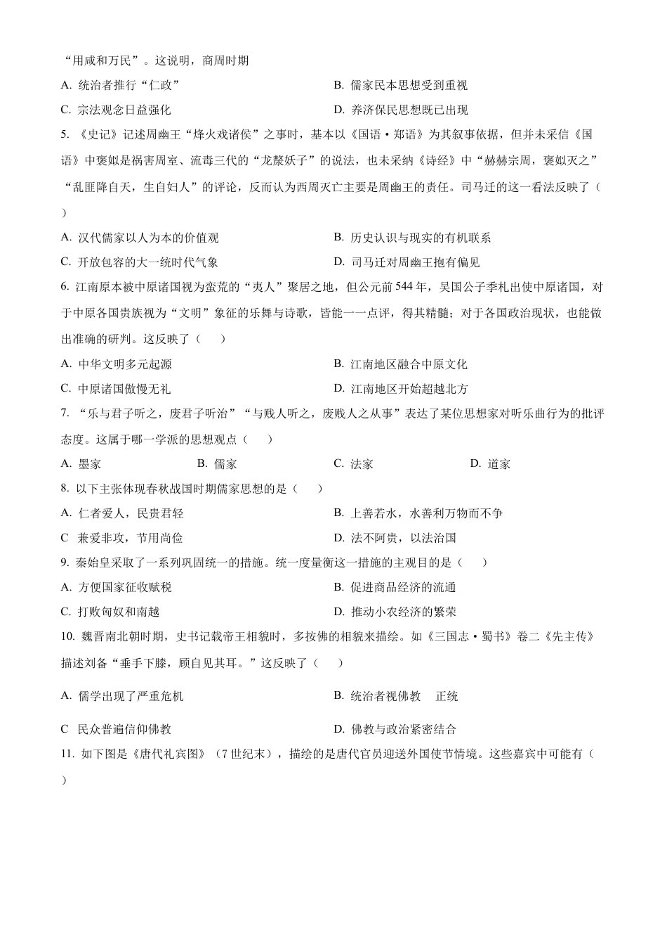 湖南省长沙市长郡中学2024-2025学年高一上学期期中考试历史试题 Word版无答案.docx_第2页