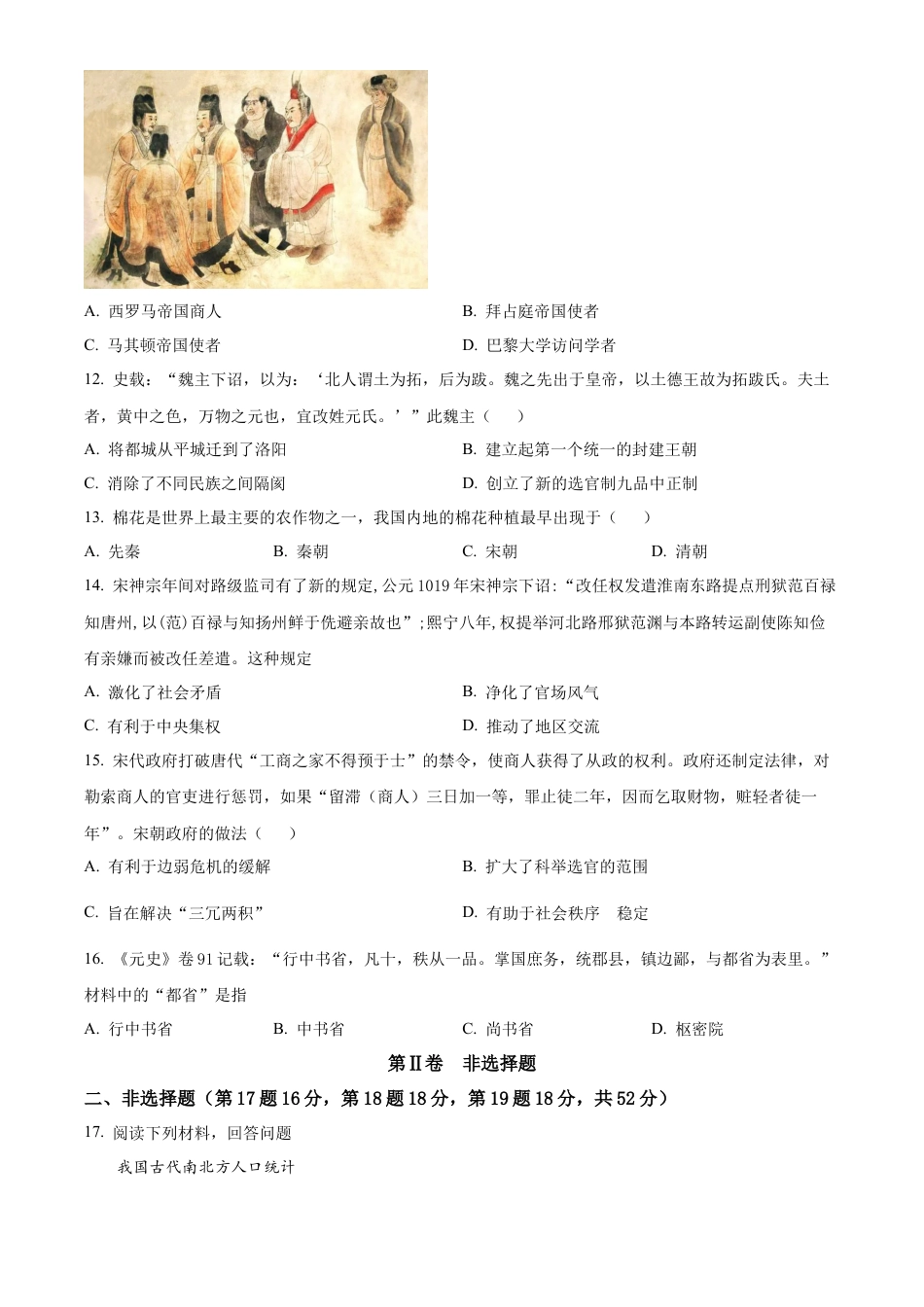 湖南省长沙市长郡中学2024-2025学年高一上学期期中考试历史试题 Word版无答案.docx_第3页