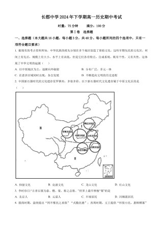 湖南省长沙市长郡中学2024-2025学年高一上学期期中考试历史试题 Word版无答案.docx