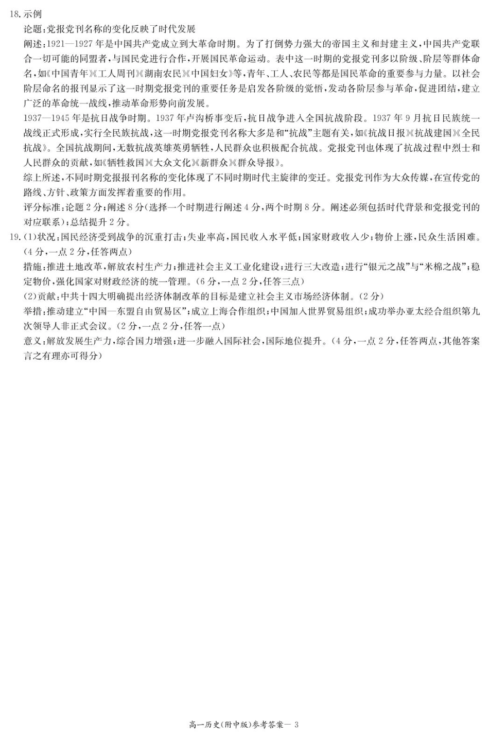 湖南师范大学附属中学2024-2025学年高一下学期入学考试历史试题（PDF版，含答案）_历史答案（附中高一入学2期）.pdf_第3页