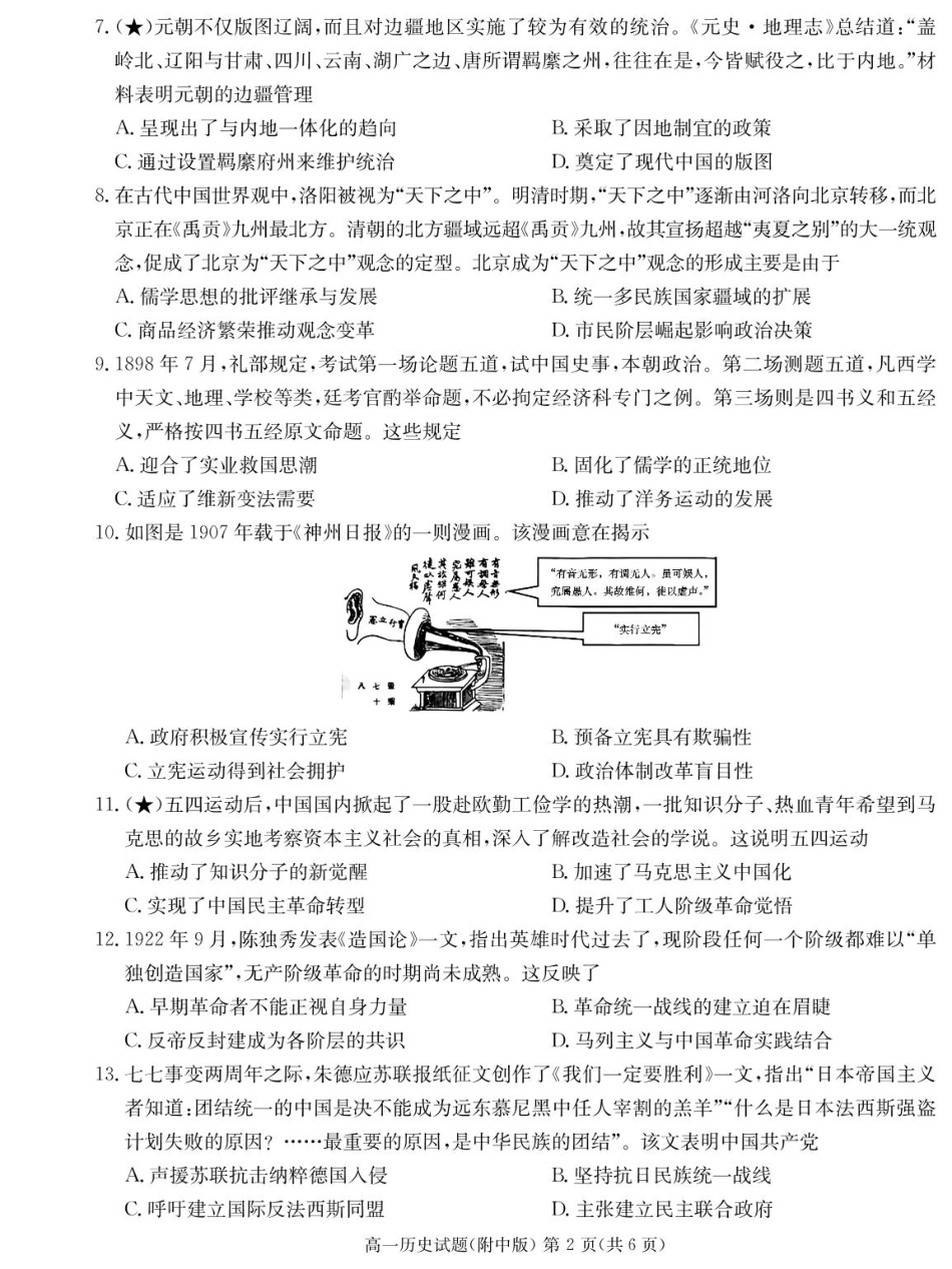 湖南师范大学附属中学2024-2025学年高一下学期入学考试历史试题（PDF版，含答案）_历史试卷（附中高一入学2期）.pdf_第2页