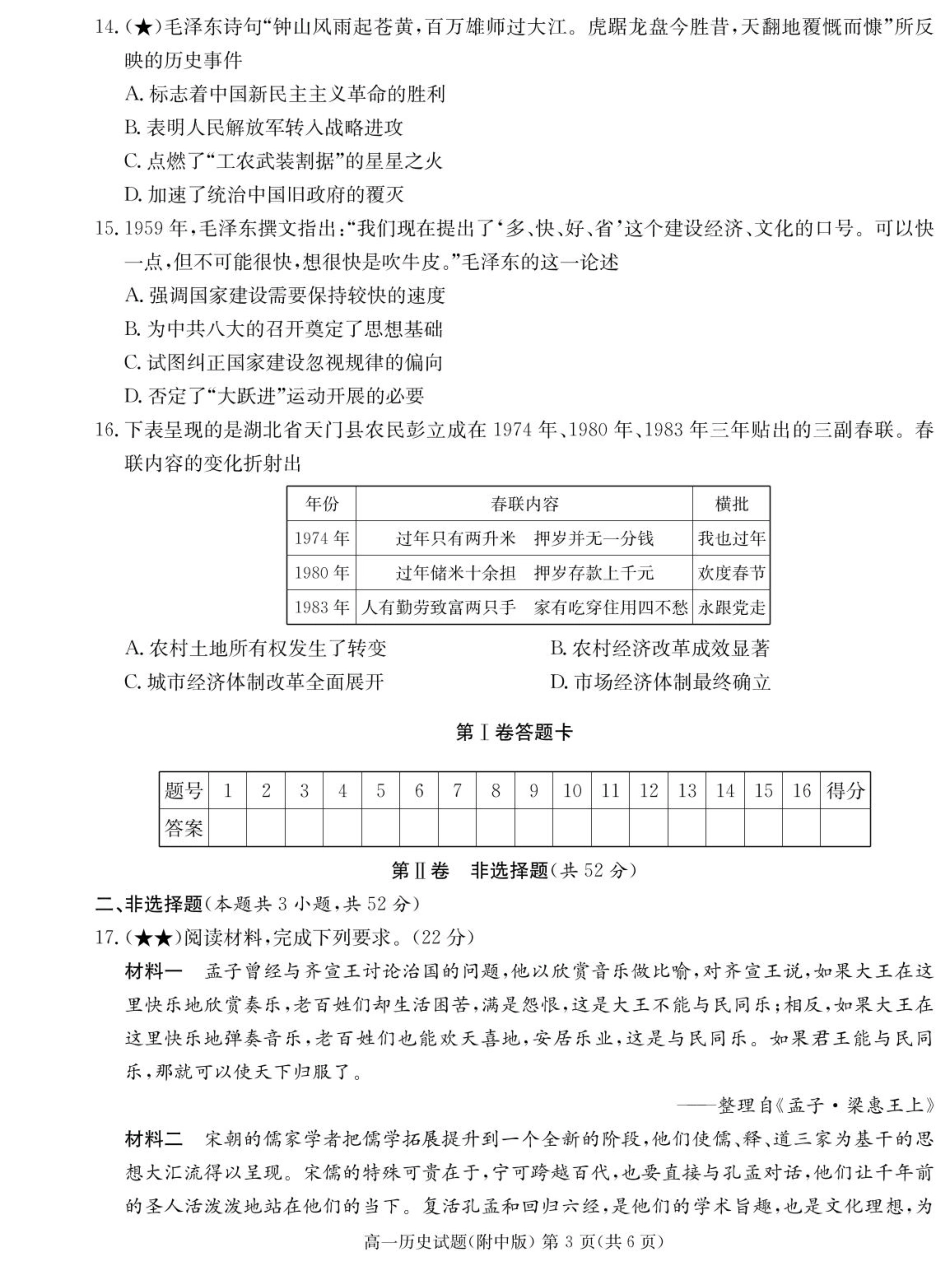 湖南师范大学附属中学2024-2025学年高一下学期入学考试历史试题（PDF版，含答案）_历史试卷（附中高一入学2期）.pdf_第3页