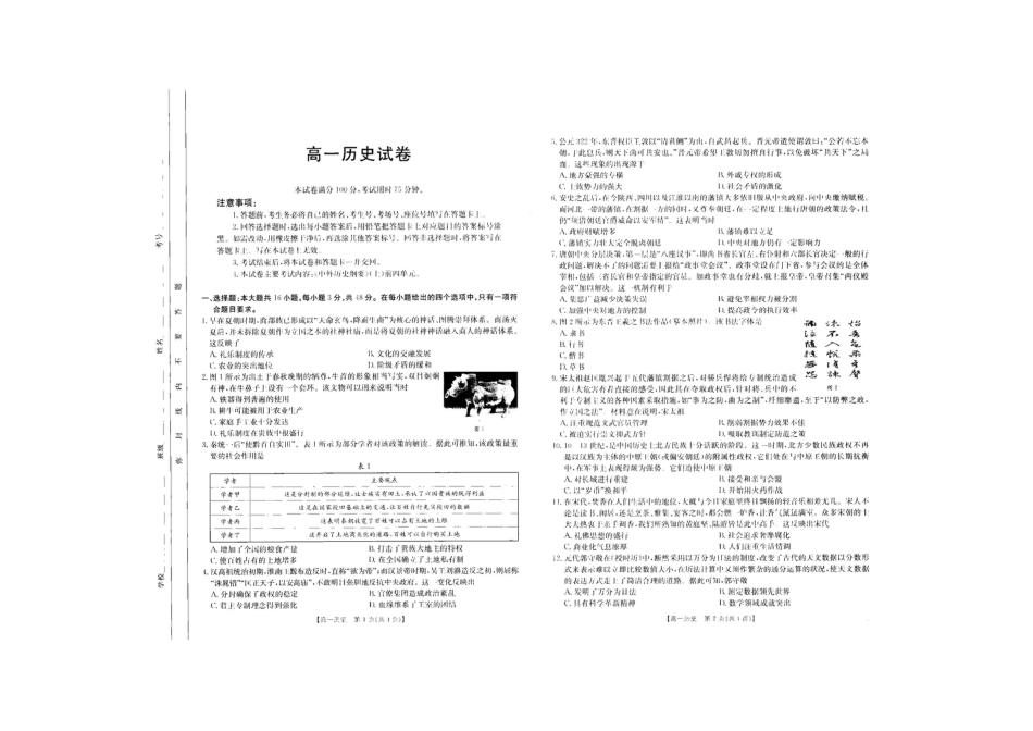 吉林省2025年高一10月联考_历史.pdf_第1页