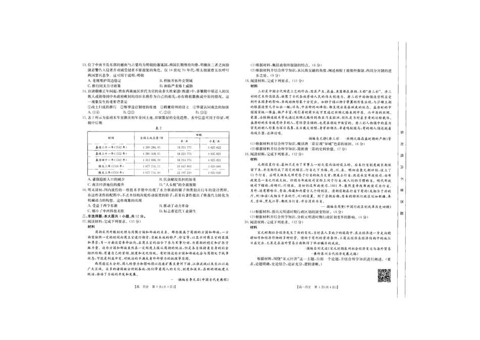 吉林省2025年高一10月联考_历史.pdf_第2页