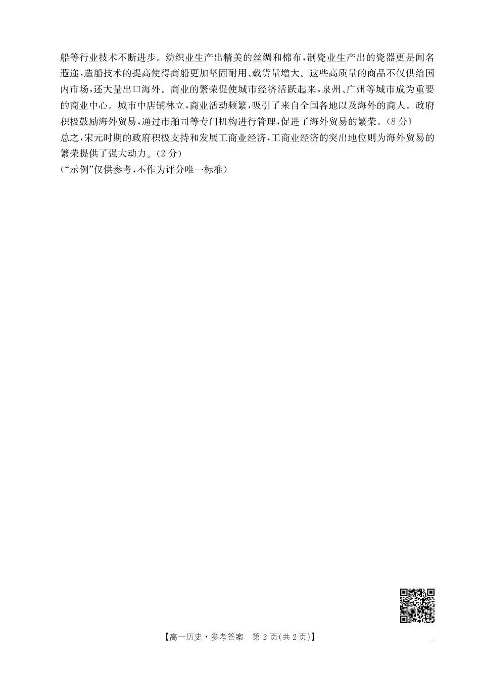 吉林省2025年高一10月联考_历史答案.pdf_第2页