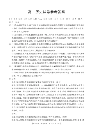 吉林省2025年高一10月联考_历史答案.pdf