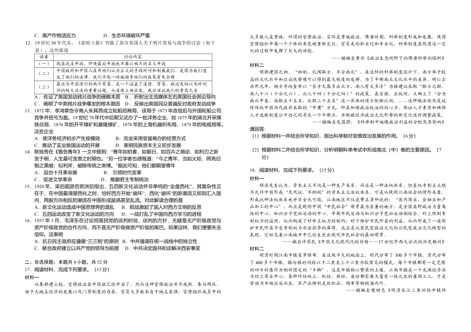 吉林省普通高中G8教考联盟2024-2025学年高一上学期期末考试 历史 Word版含解析.docx_第2页