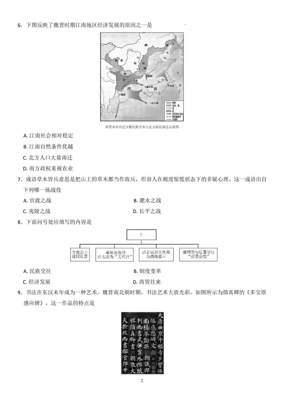 吉林省长春第二实验中学2024-2025学年高一上学期期中考试 历史 PDF版含解析（可编辑）.pdf_第2页