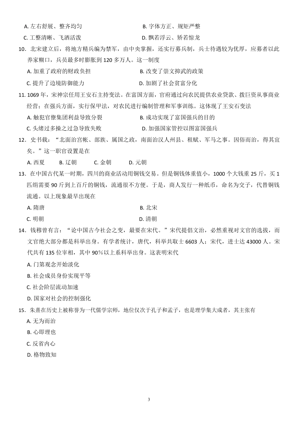 吉林省长春第二实验中学2024-2025学年高一上学期期中考试 历史 PDF版含解析（可编辑）.pdf_第3页