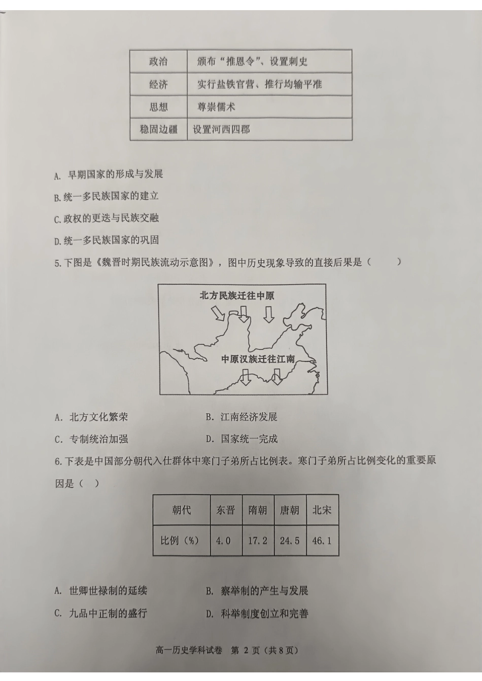 吉林省长春市农安县2024-2025学年高一上学期期中考试历史试题.pdf_第2页