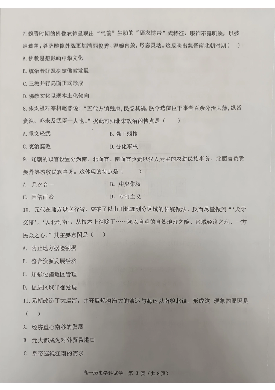 吉林省长春市农安县2024-2025学年高一上学期期中考试历史试题.pdf_第3页
