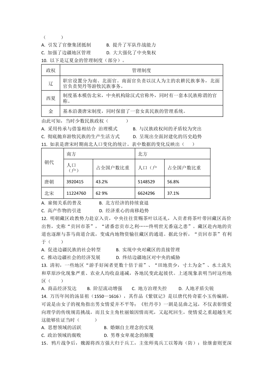 嘉陵一中高2024级高一上期第三次月考历史试题（试题卷）.docx_第2页