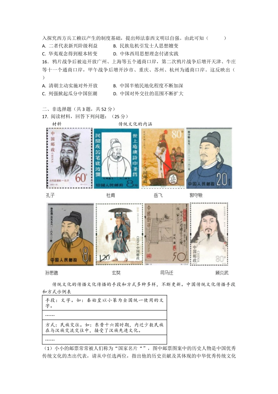 嘉陵一中高2024级高一上期第三次月考历史试题（试题卷）.docx_第3页