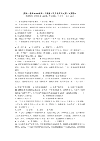 嘉陵一中高2024级高一上期第三次月考历史试题（试题卷）.docx