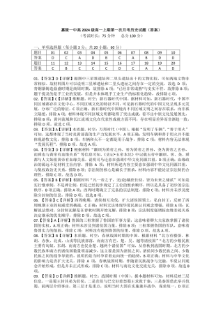 嘉陵一中高2024级高一上期第一次月考历史试题（答案）.pdf