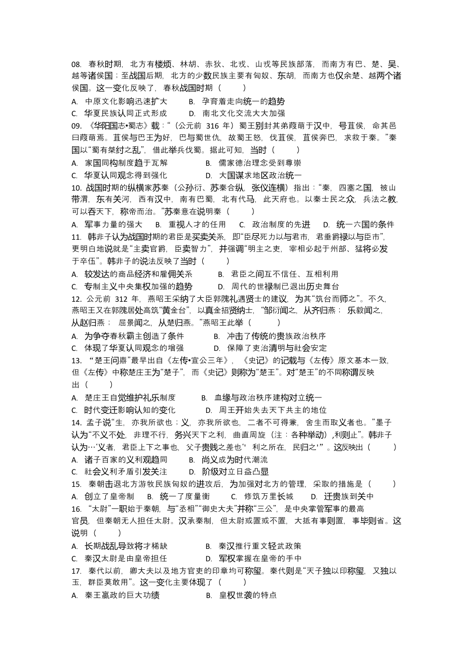 嘉陵一中高2024级高一上期第一次月考历史试题（试题卷）.docx_第2页