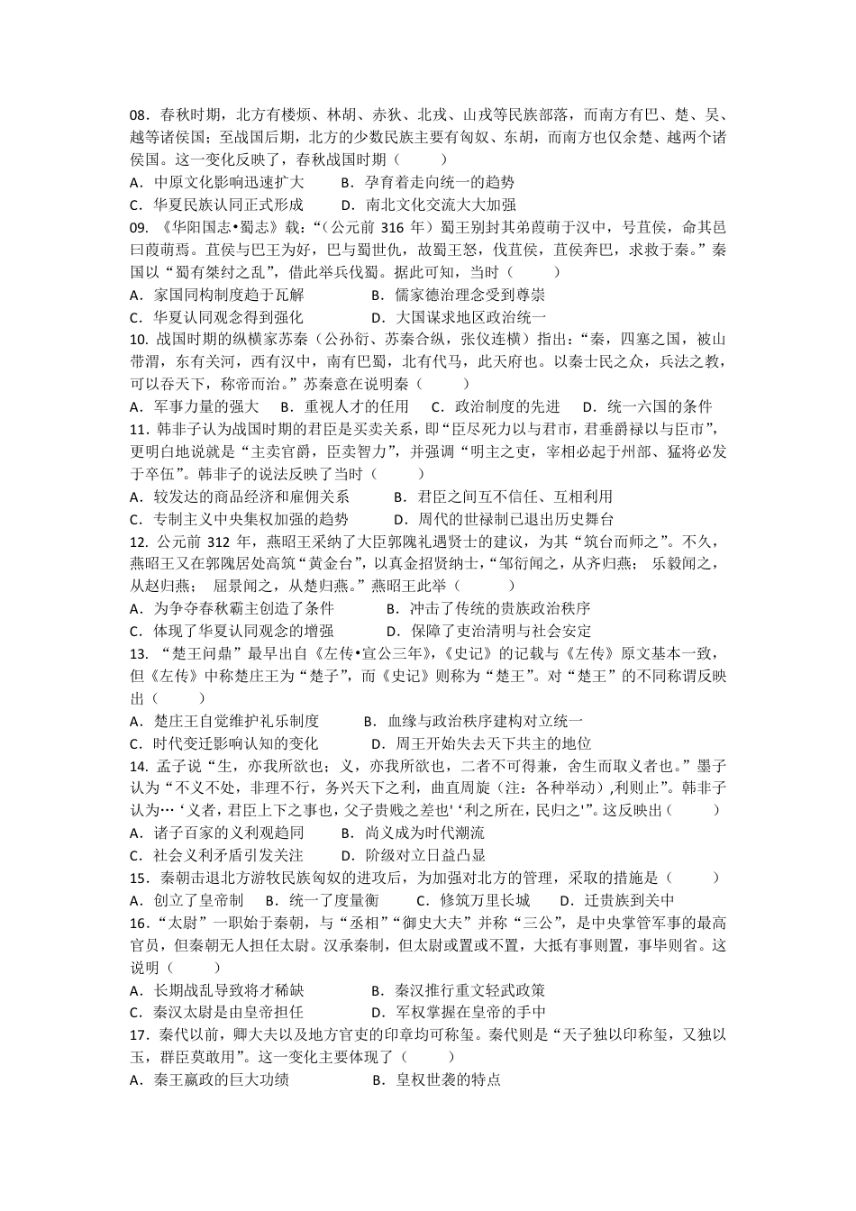 嘉陵一中高2024级高一上期第一次月考历史试题（试题卷）.pdf_第2页