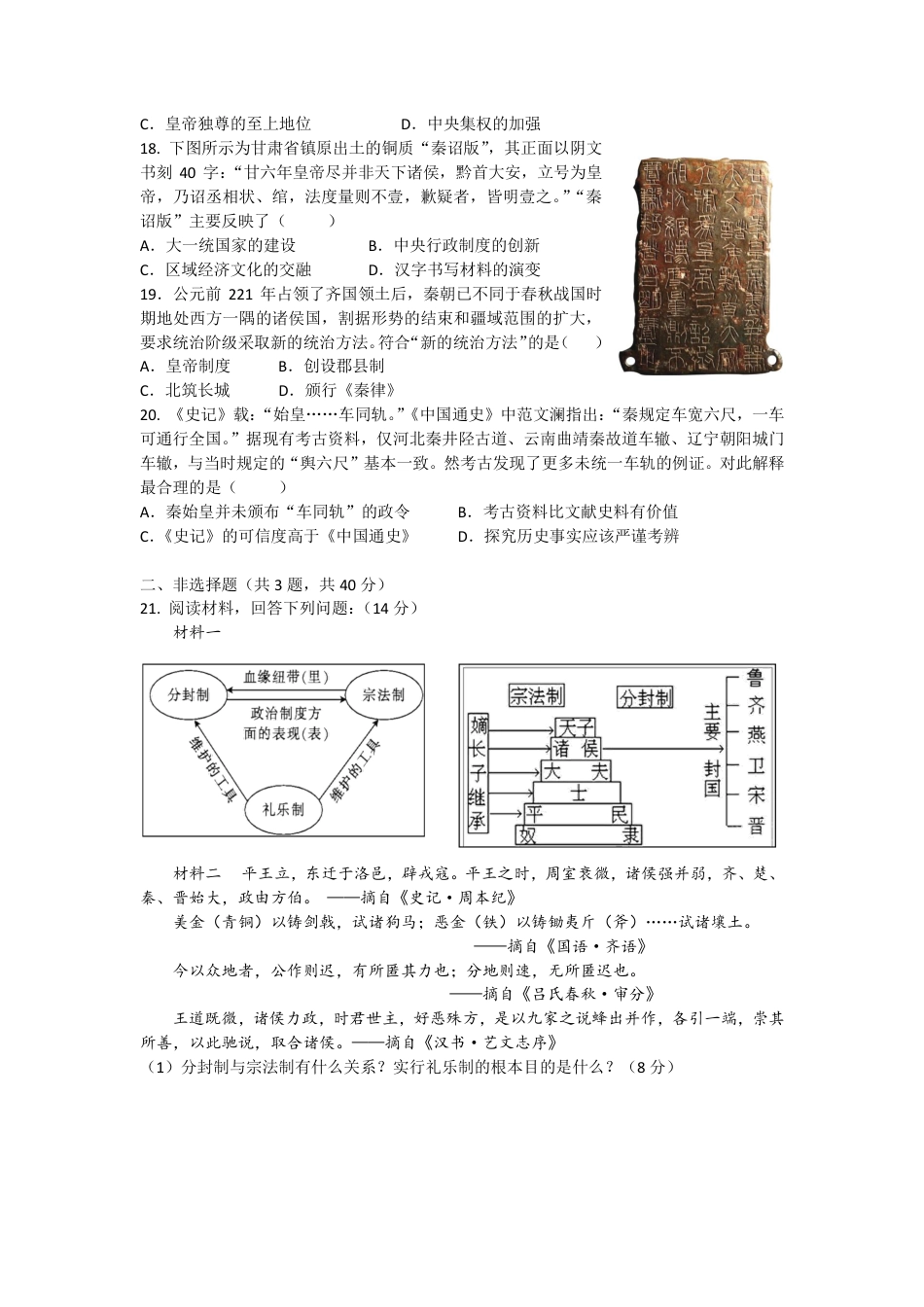 嘉陵一中高2024级高一上期第一次月考历史试题（试题卷）.pdf_第3页