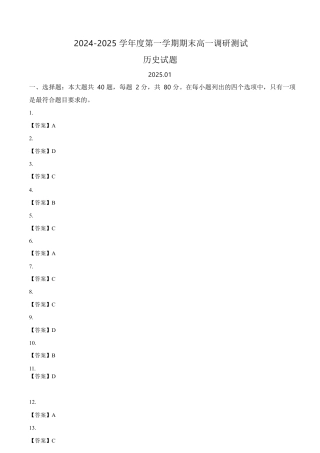 江苏省淮安市2024-2025学年高一上学期1月期末考试  历史  Word版含解析_答案.docx