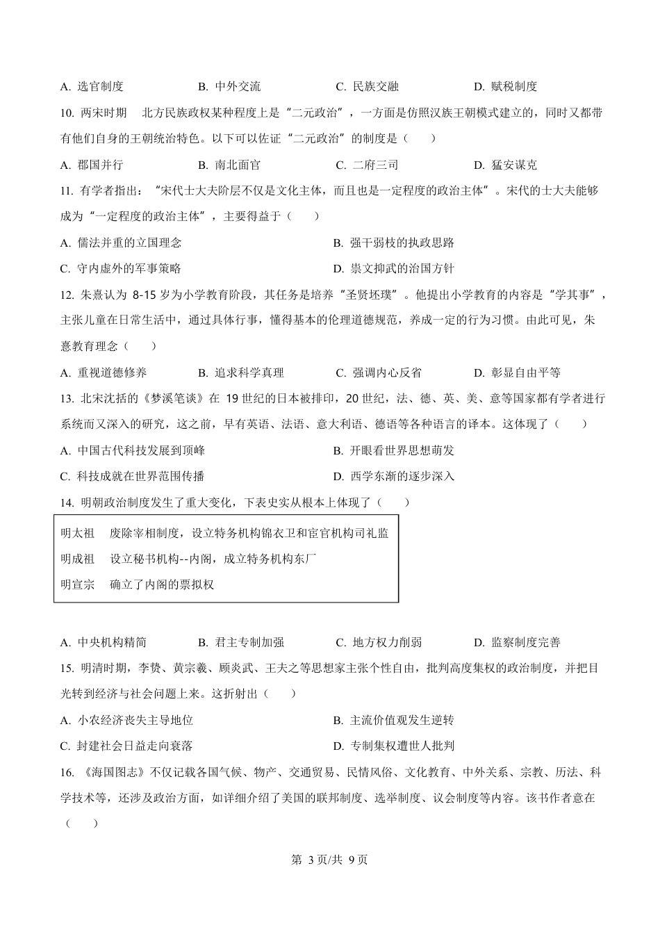 江苏省淮安市2024-2025学年高一上学期期末调研考试历史试题  Word版无答案.docx_第3页