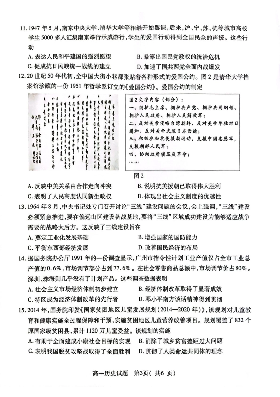 江苏省连云港市2024-2025学年高一上学期期末调研考试 历史 PDF版含答案.pdf_第3页
