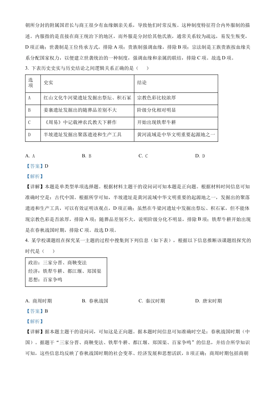 江苏省连云港市东海县2024-2025学年高一上学期期中考试历史试题  Word版含解析.docx_第2页