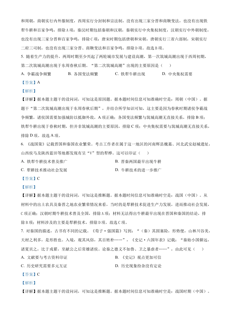江苏省连云港市东海县2024-2025学年高一上学期期中考试历史试题  Word版含解析.docx_第3页
