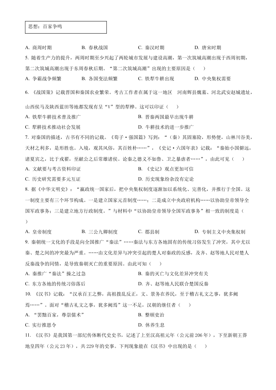 江苏省连云港市东海县2024-2025学年高一上学期期中考试历史试题  Word版无答案.docx_第2页