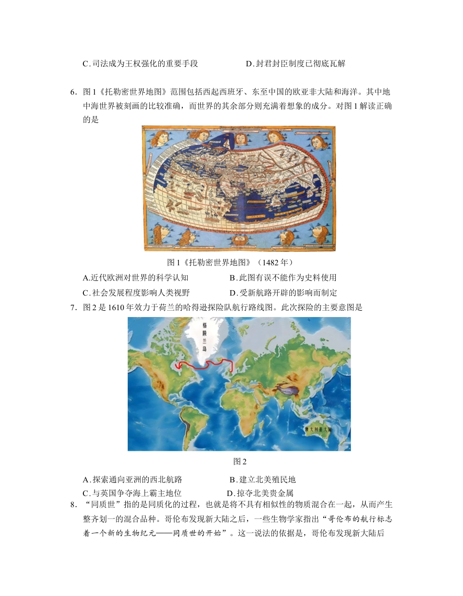 江苏省南京市江宁区2023-2024学年高一下学期期末考试_高一历史含答案.docx_第2页
