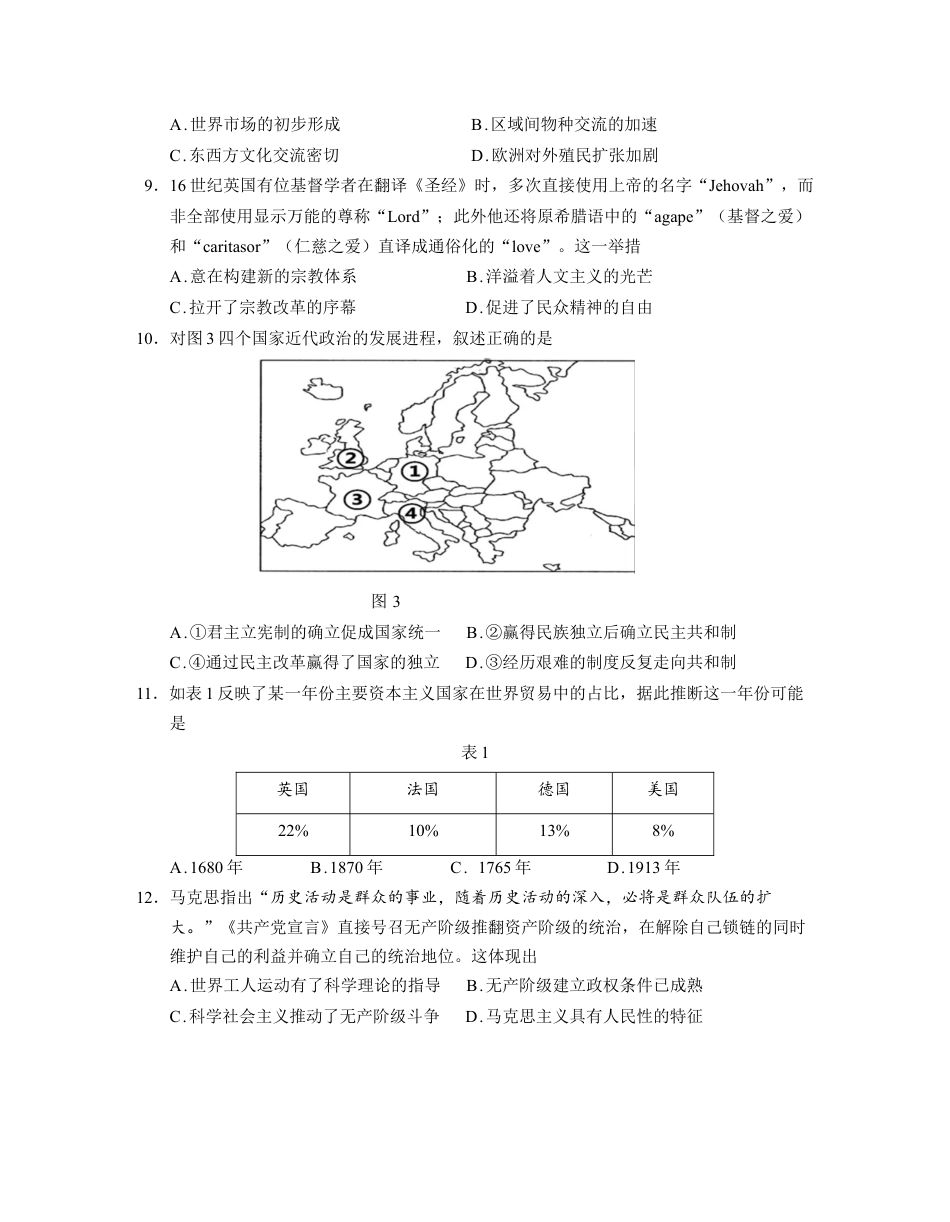 江苏省南京市江宁区2023-2024学年高一下学期期末考试_高一历史含答案.docx_第3页