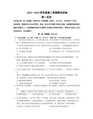 江苏省南京市江宁区2023-2024学年高一下学期期末考试_高一历史含答案.docx