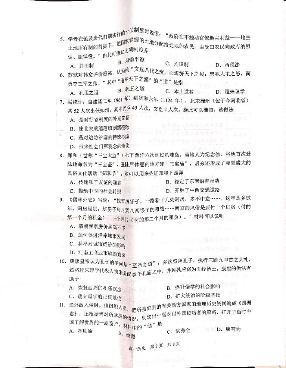 江苏省苏州市2024-2025学年高一上学期1月期末学业阳光指标调研试题 历史 PDF版无答案.pdf_第2页