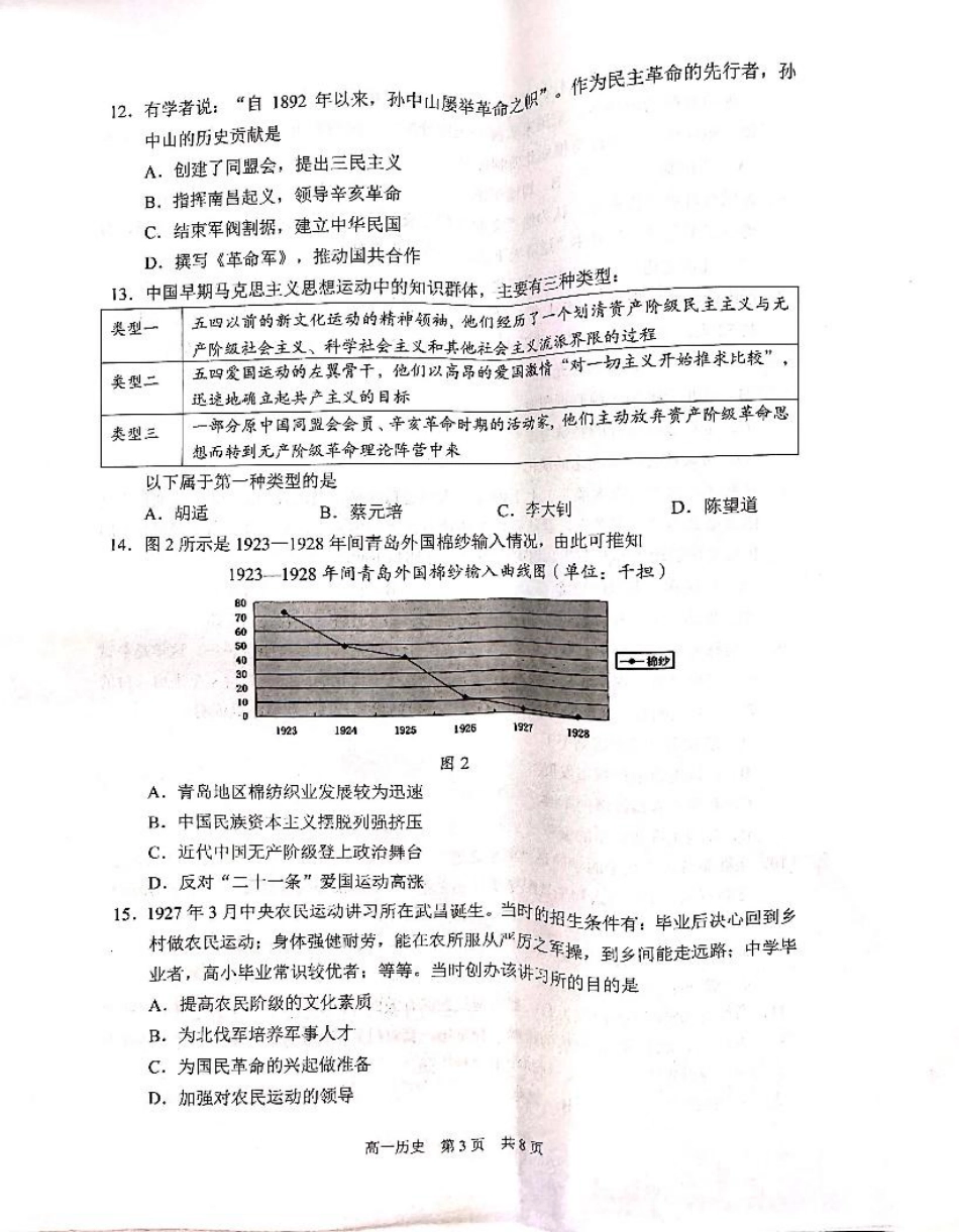 江苏省苏州市2024-2025学年高一上学期1月期末学业阳光指标调研试题 历史 PDF版无答案.pdf_第3页