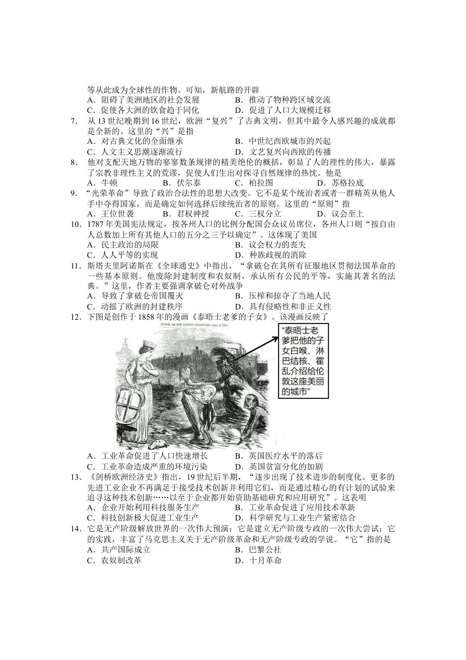 江苏省无锡市2023-2024学年高一下学期期末考试_高一历史试卷和答案.docx_第2页
