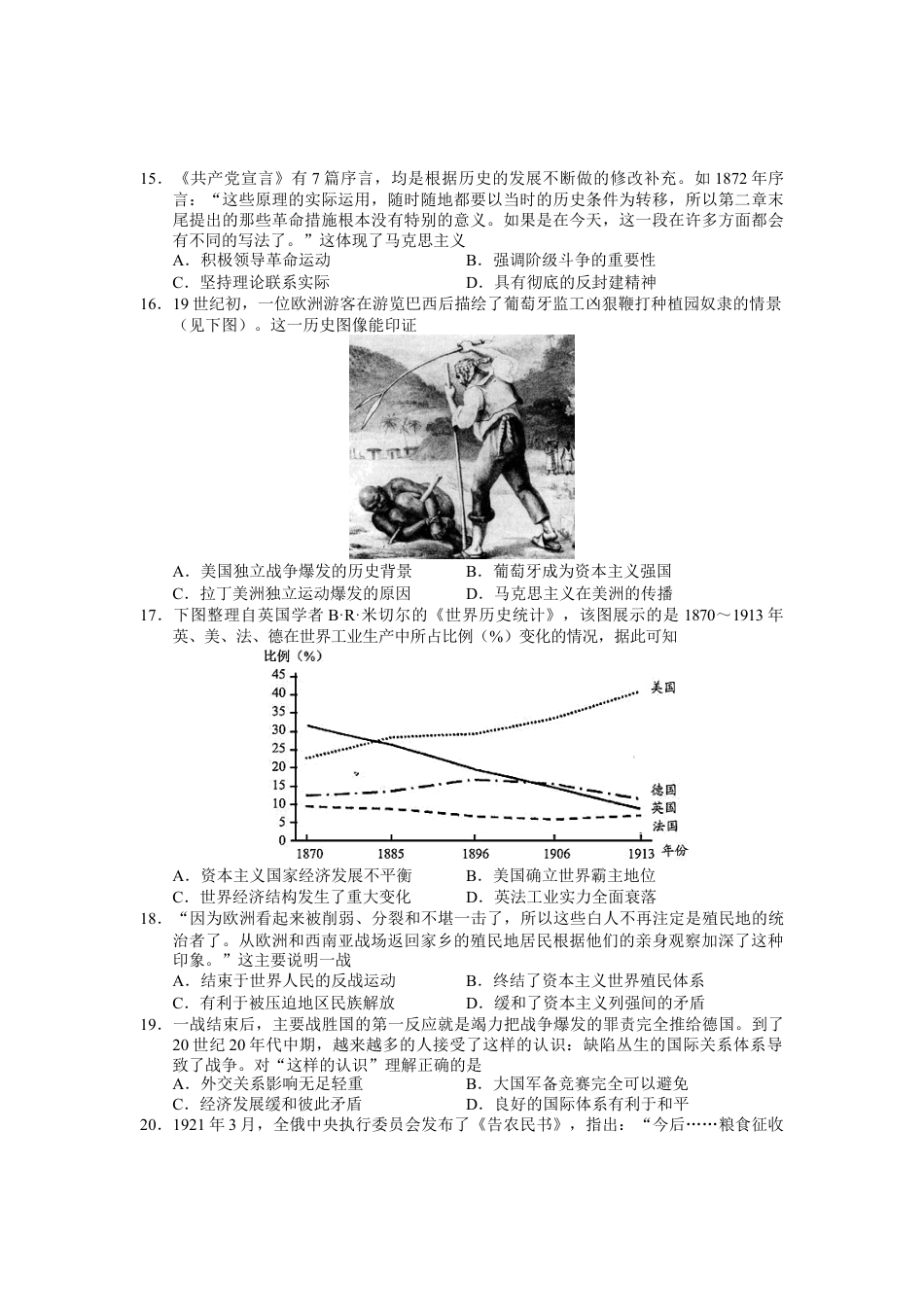 江苏省无锡市2023-2024学年高一下学期期末考试_高一历史试卷和答案.docx_第3页